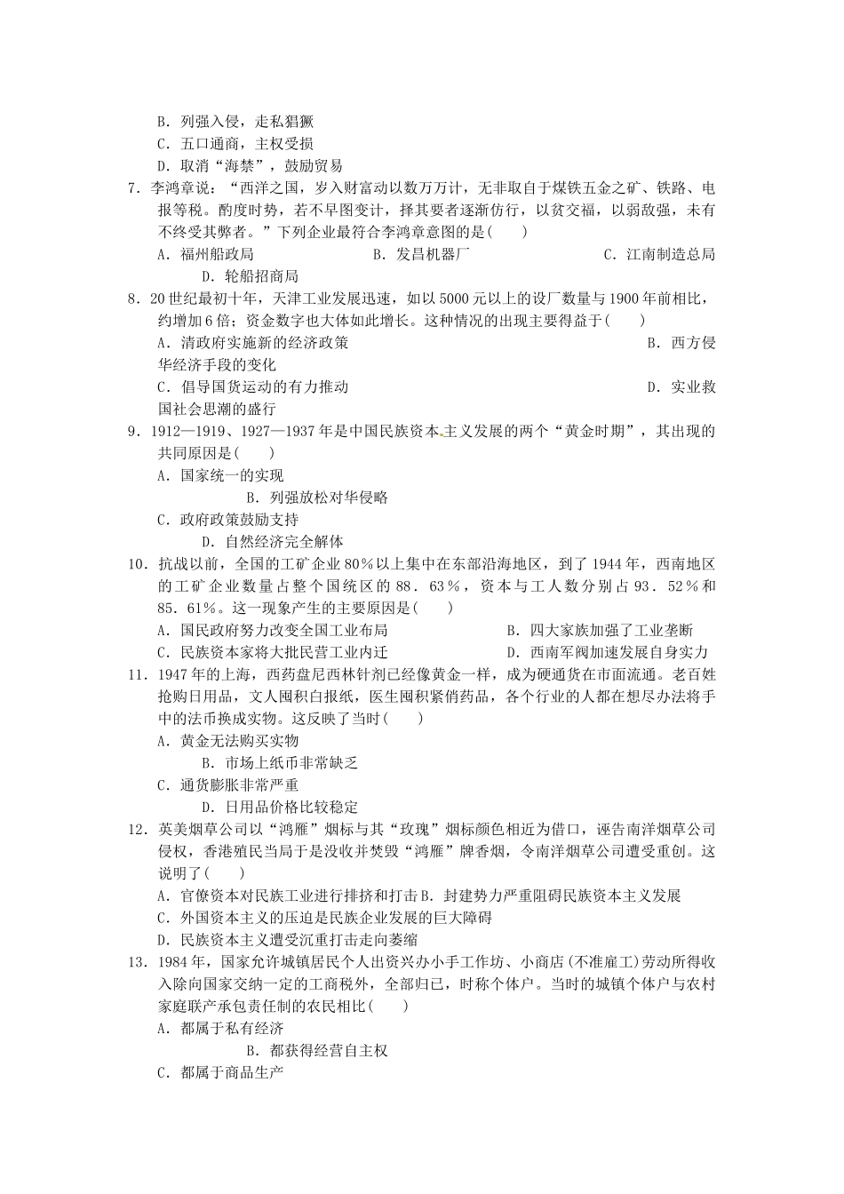 高中历史 综合练习二 人民版必修2-人民版高一必修2历史试题_第2页