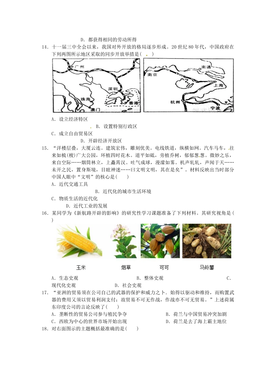 高中历史 综合练习二 人民版必修2-人民版高一必修2历史试题_第3页