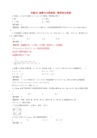 高考数学（深化复习命题热点提分）专题22 函数与方程思想、数形结合思想 文-人教版高三全册数学试题