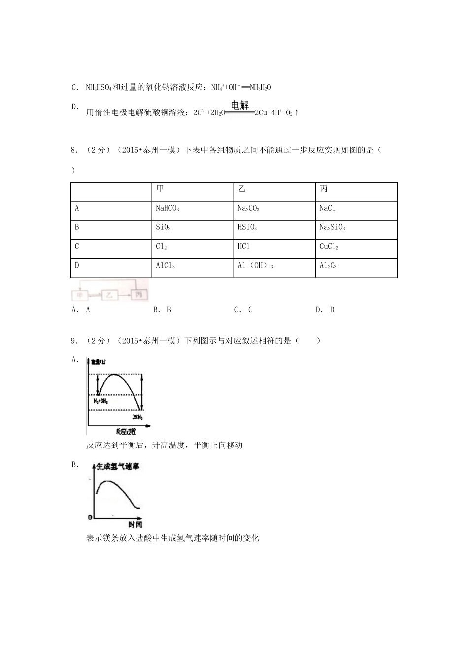 江苏省泰州市高考化学一模试卷（含解析）-人教版高三全册化学试题_第3页