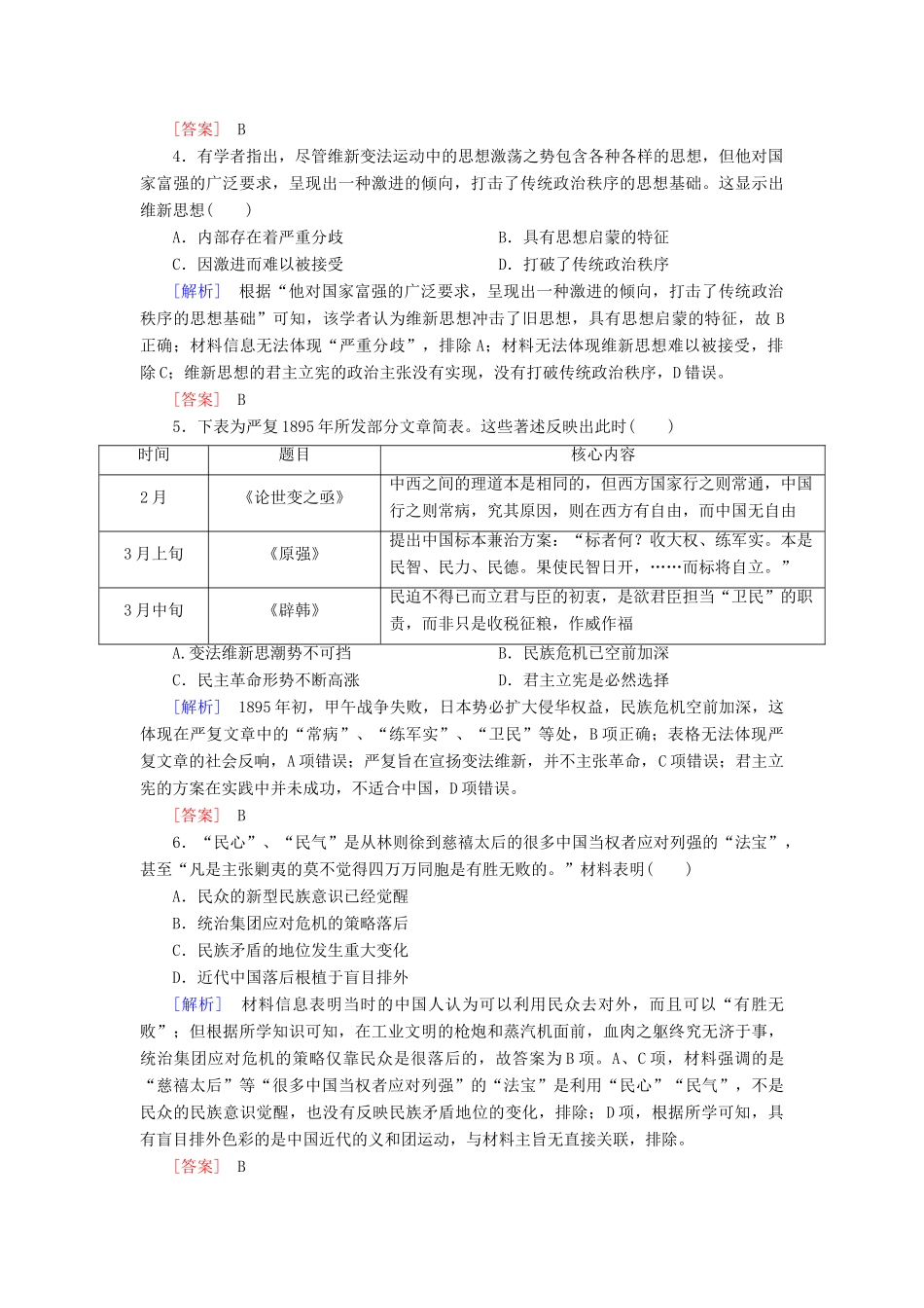 高中历史 课后作业18 挽救民族危亡的斗争 新人教版必修《中外历史纲要（上）》-新人教版高一必修历史试题_第2页