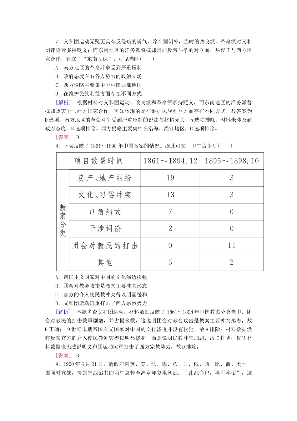 高中历史 课后作业18 挽救民族危亡的斗争 新人教版必修《中外历史纲要（上）》-新人教版高一必修历史试题_第3页