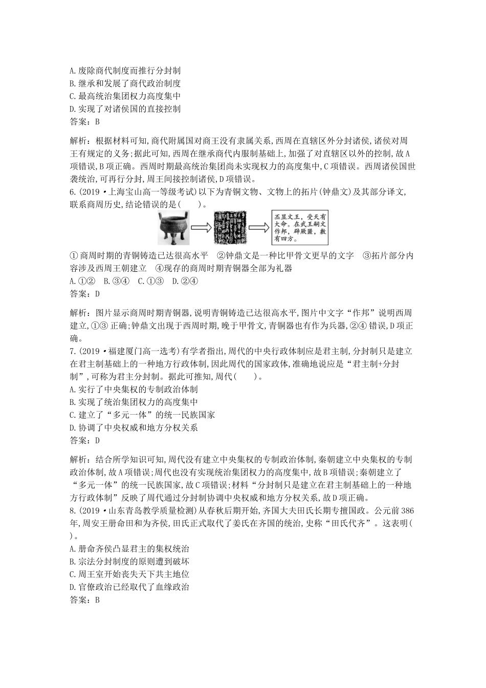 高中历史 第一单元 从中华文明起源到秦汉统一多民族封建国家的建立与巩固单元综合2（含解析）新人教版必修《中外历史纲要（上）》-新人教版高一必修历史试题_第2页