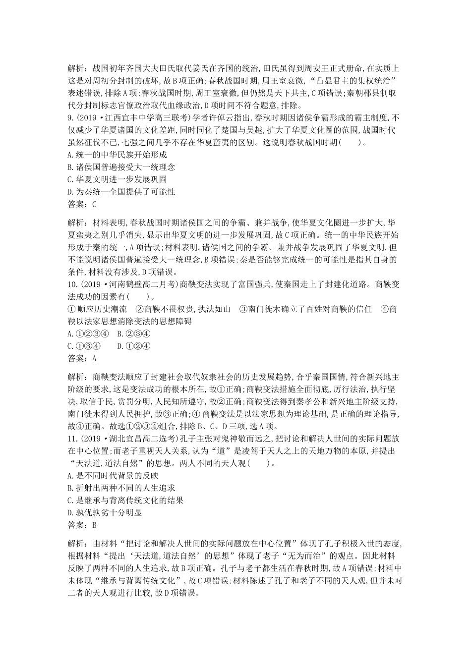 高中历史 第一单元 从中华文明起源到秦汉统一多民族封建国家的建立与巩固单元综合2（含解析）新人教版必修《中外历史纲要（上）》-新人教版高一必修历史试题_第3页