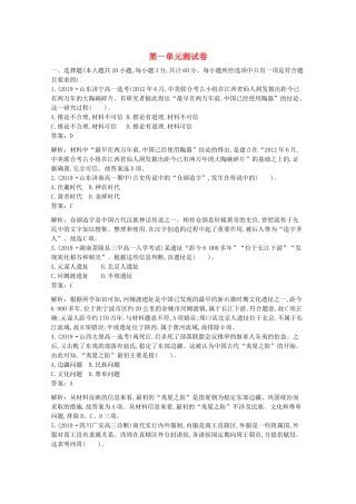 高中历史 第一单元 从中华文明起源到秦汉统一多民族封建国家的建立与巩固单元综合2（含解析）新人教版必修《中外历史纲要（上）》-新人教版高一必修历史试题