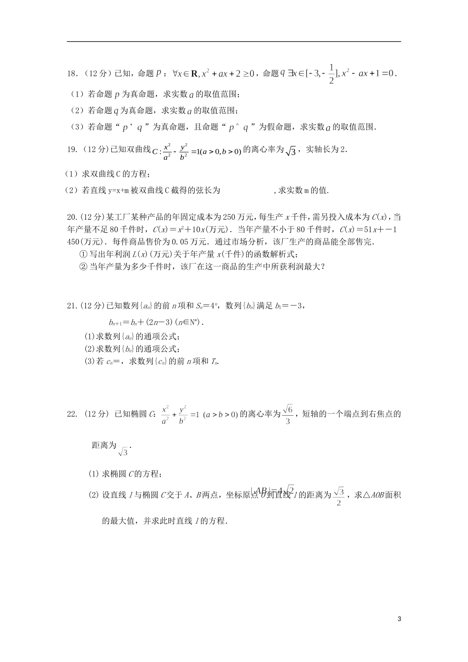 湖南省嘉禾县、临武县高二数学上学期期中联考试题 文-人教版高二全册数学试题_第3页