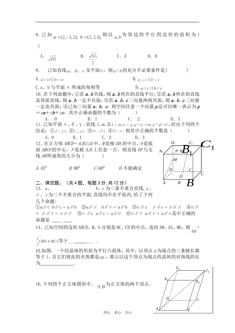 高二数学学下学期第九章单元测试卷（第一单元）旧人教_第2页