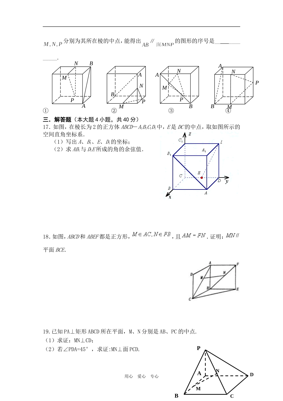 高二数学学下学期第九章单元测试卷（第一单元）旧人教_第3页