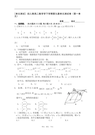 高二数学学下学期第九章单元测试卷（第一单元）旧人教