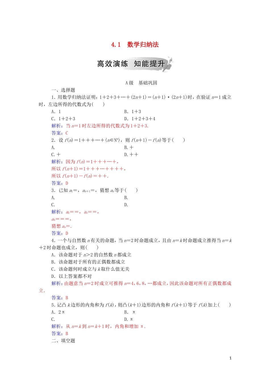 高中数学 第四讲 数学归纳法证明不等式 4.1 数学归纳法练习（含解析）新人教A版选修4-5-新人教A版高二选修4-5数学试题_第1页