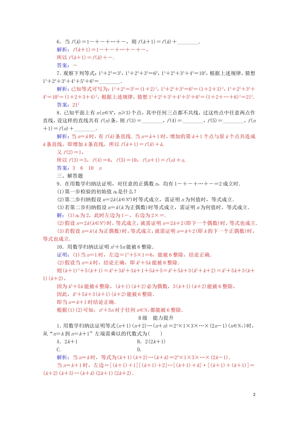 高中数学 第四讲 数学归纳法证明不等式 4.1 数学归纳法练习（含解析）新人教A版选修4-5-新人教A版高二选修4-5数学试题_第2页