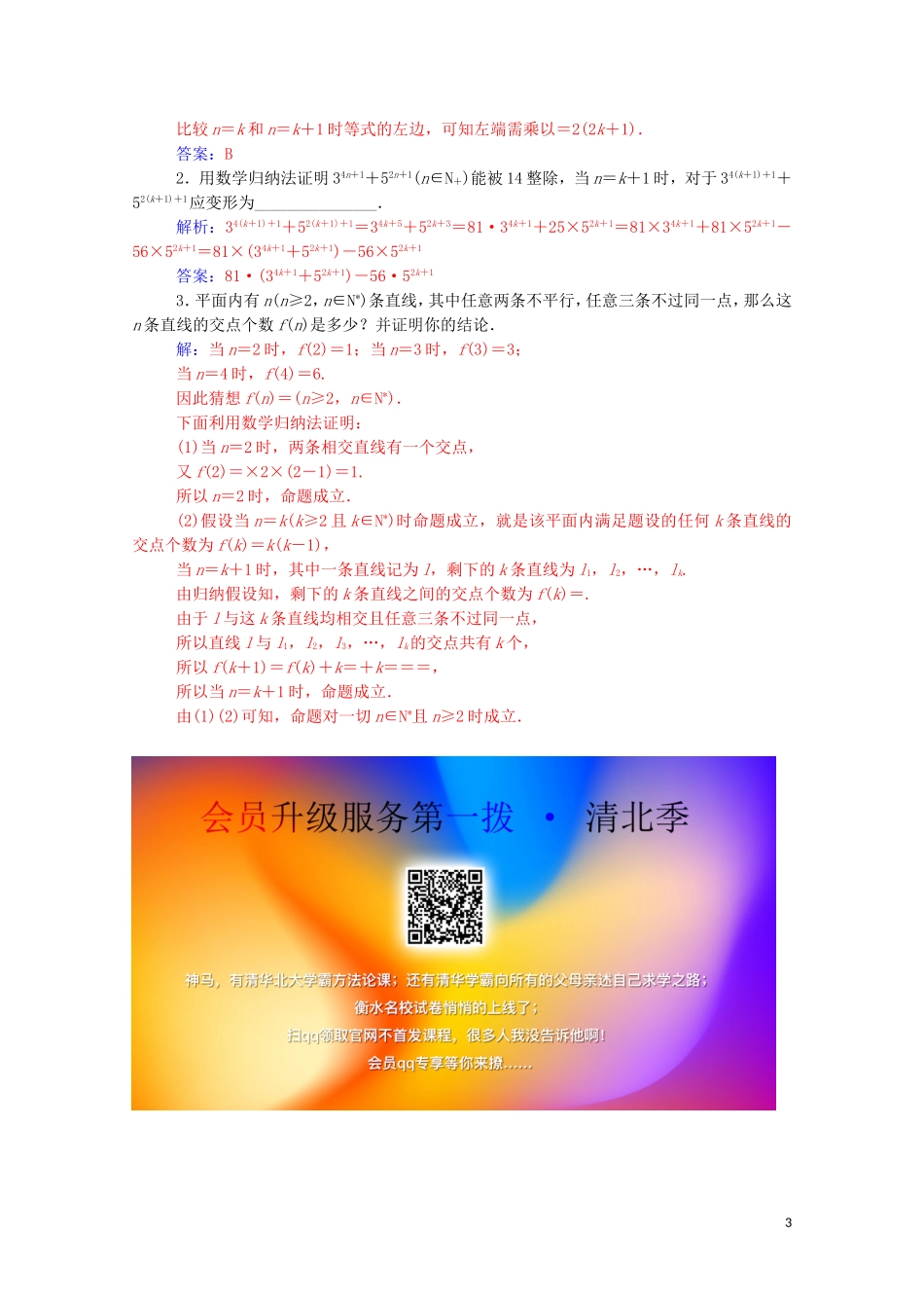 高中数学 第四讲 数学归纳法证明不等式 4.1 数学归纳法练习（含解析）新人教A版选修4-5-新人教A版高二选修4-5数学试题_第3页