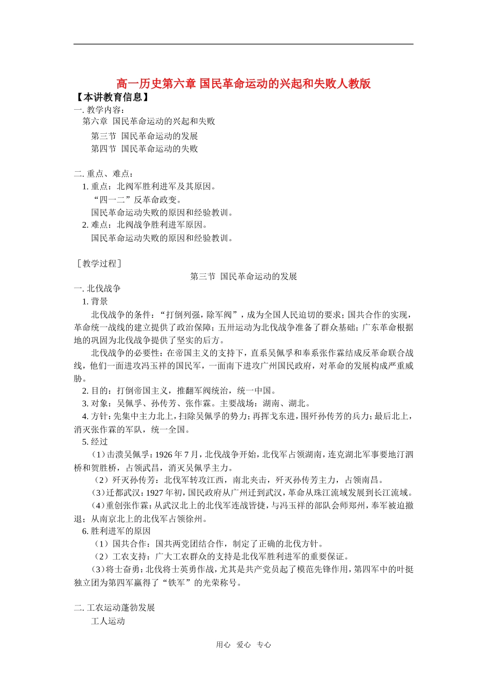 高一历史第六章 国民革命运动的兴起和失败人教版知识精讲_第1页