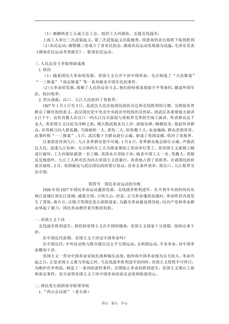 高一历史第六章 国民革命运动的兴起和失败人教版知识精讲_第2页