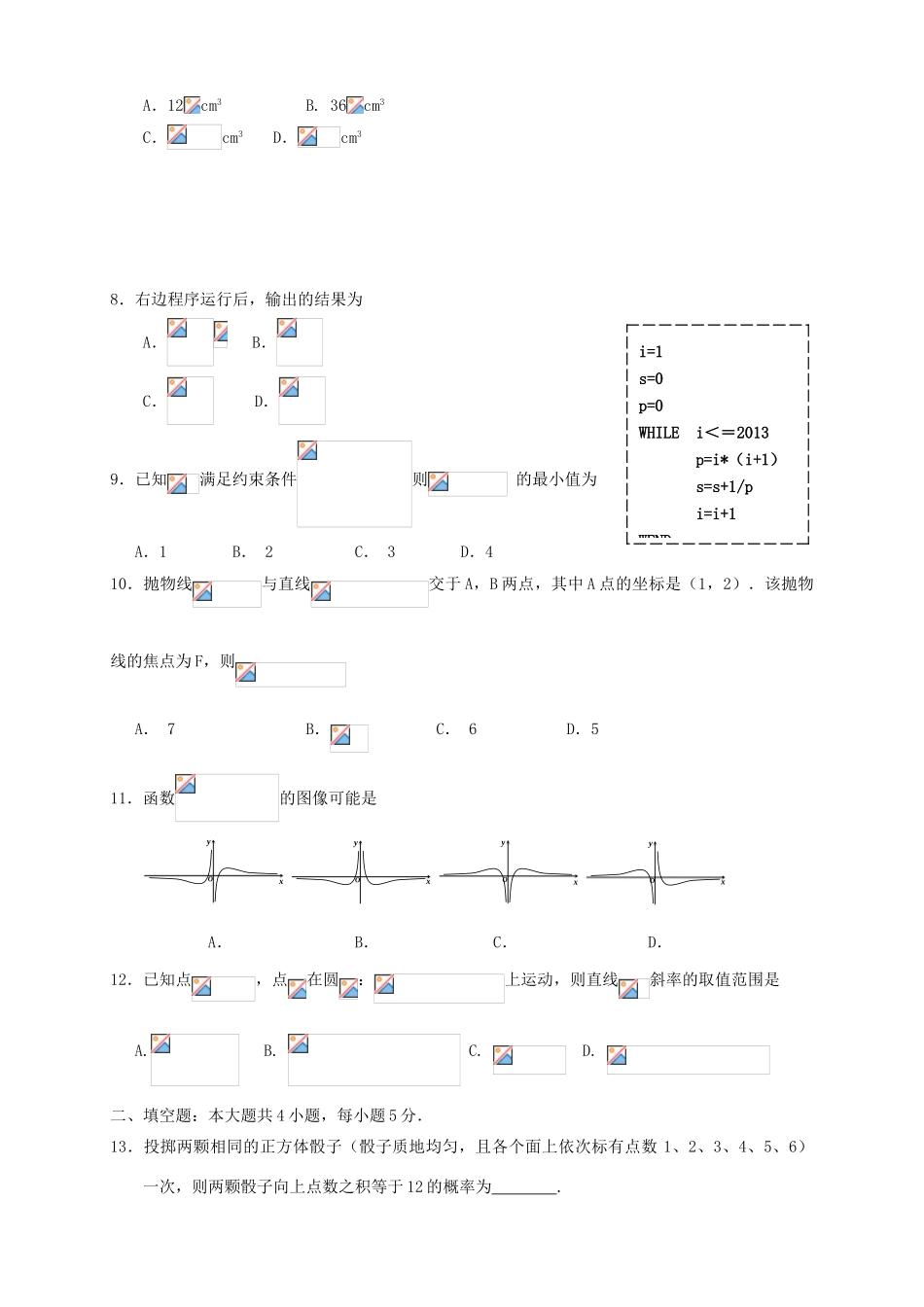 （新课标Ⅱ第四辑）高三数学第六次月考试题 文-人教版高三全册数学试题_第2页