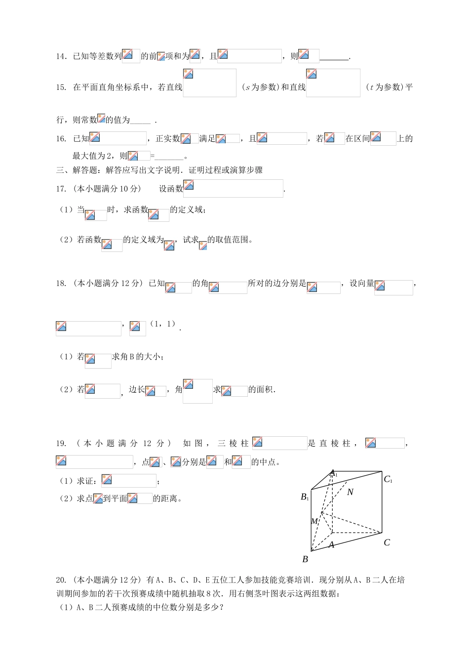 （新课标Ⅱ第四辑）高三数学第六次月考试题 文-人教版高三全册数学试题_第3页