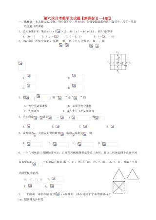 （新课标Ⅱ第四辑）高三数学第六次月考试题 文-人教版高三全册数学试题