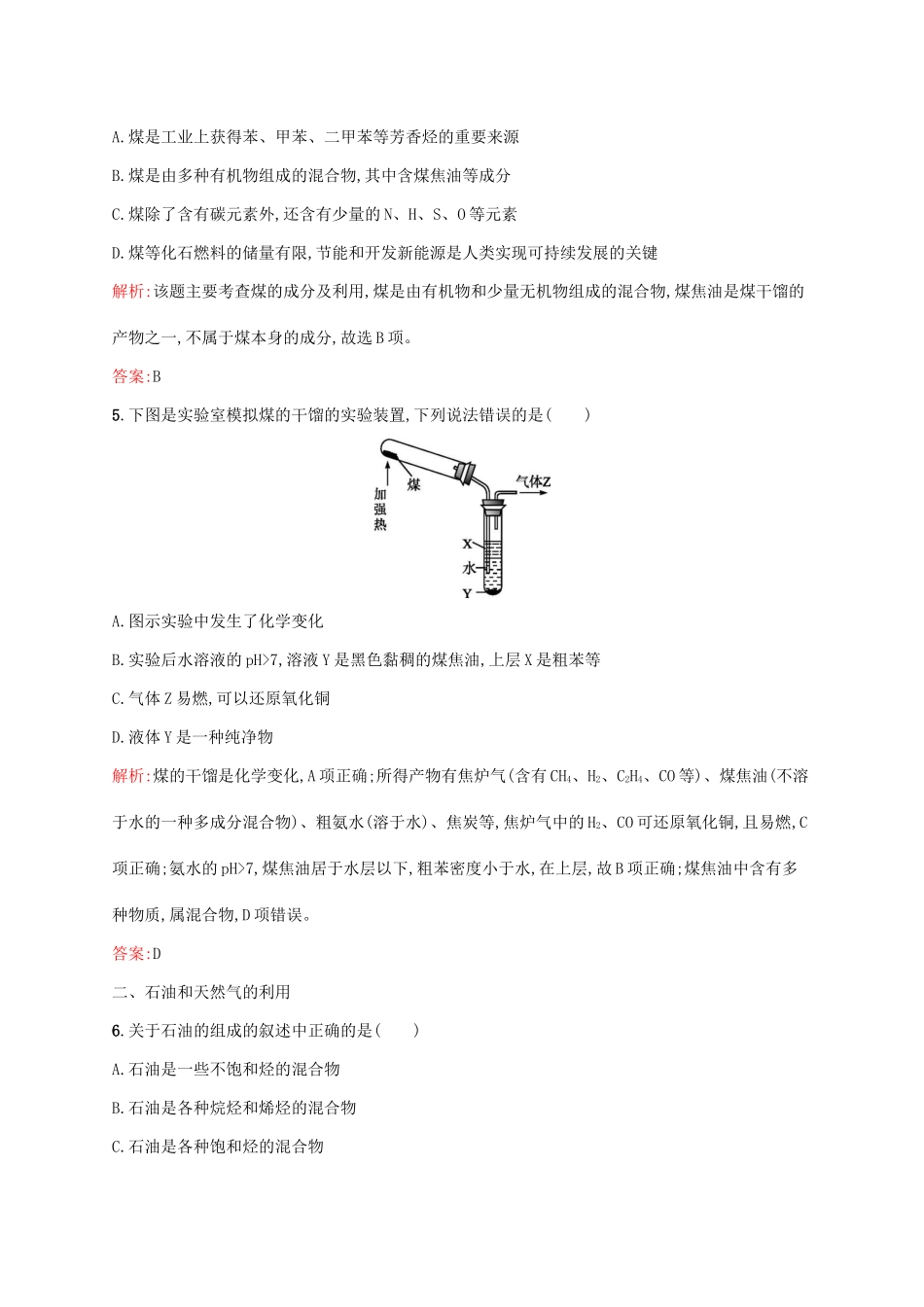 高中化学 第四章 化学与自然资源的开发利用 4.2 资源综合利用 环境保护——煤课时训练 新人教版必修2-新人教版高一必修2化学试题_第2页