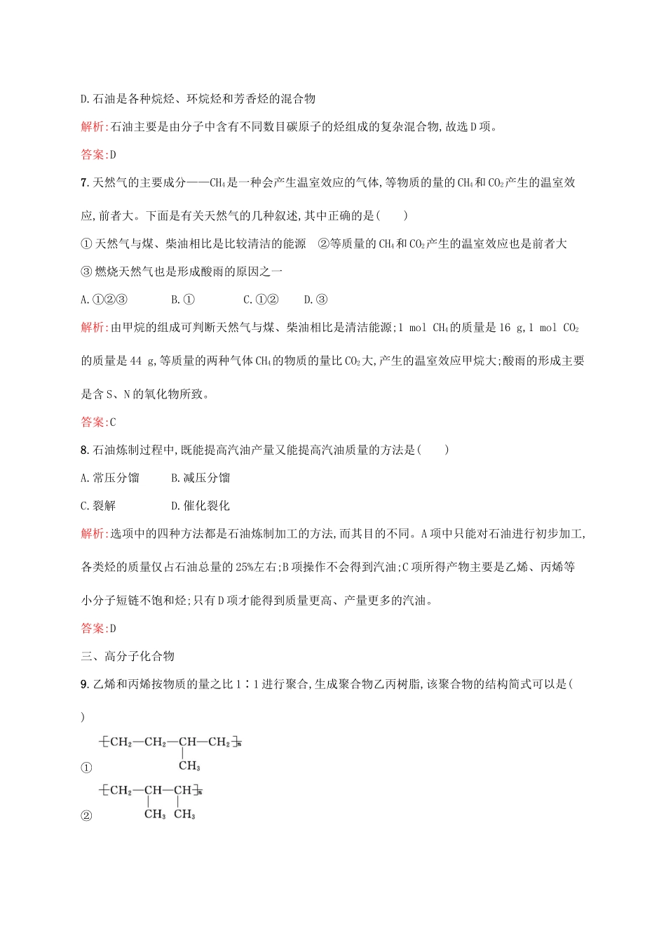 高中化学 第四章 化学与自然资源的开发利用 4.2 资源综合利用 环境保护——煤课时训练 新人教版必修2-新人教版高一必修2化学试题_第3页