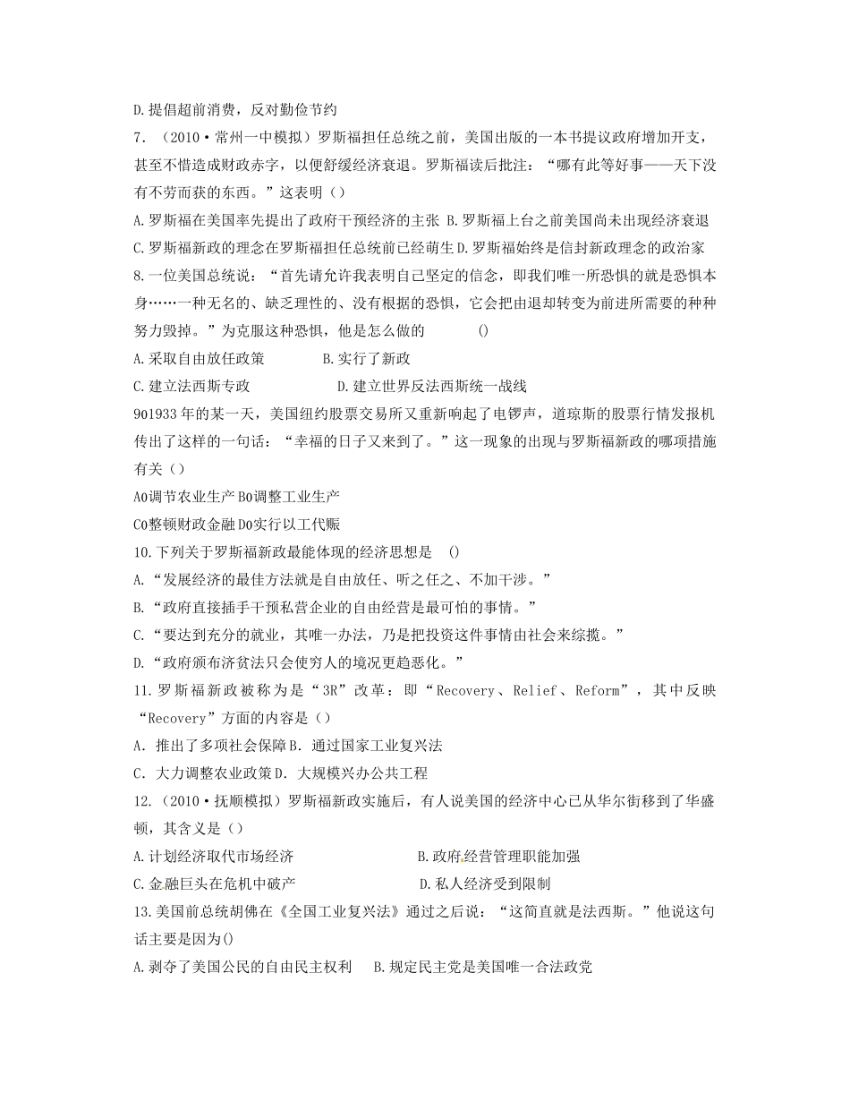 高中历史 专题六 罗斯福新政与当代资本主义专题测评 人民版必修2-人民版高一必修2历史试题_第2页