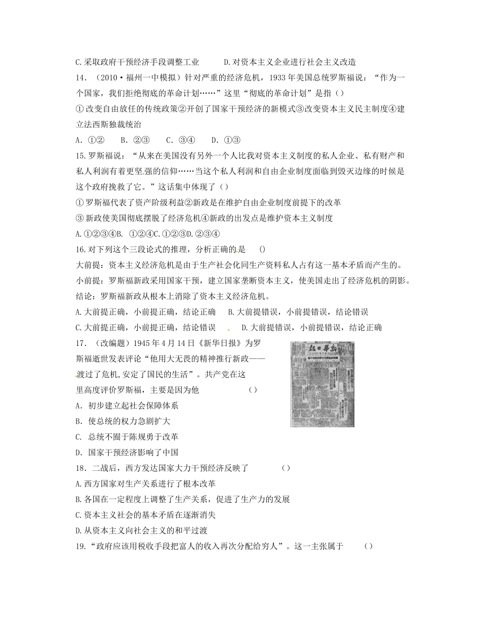 高中历史 专题六 罗斯福新政与当代资本主义专题测评 人民版必修2-人民版高一必修2历史试题_第3页