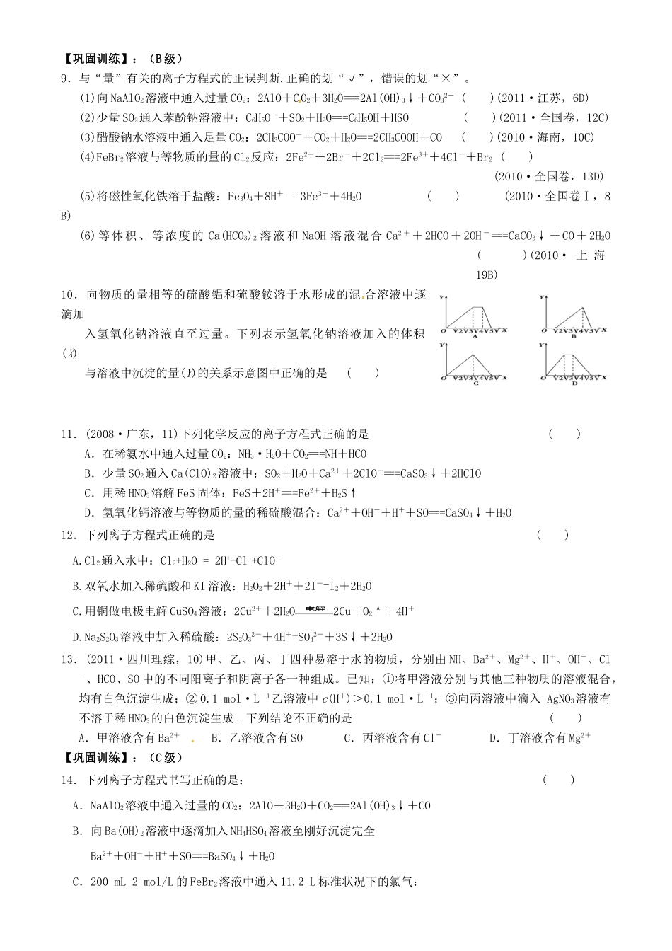 河南省新安县第一高级中学高三化学《离子反应 离子方程式》问题拓展-评价单_第2页