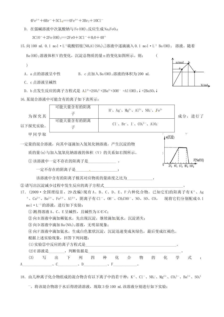 河南省新安县第一高级中学高三化学《离子反应 离子方程式》问题拓展-评价单_第3页