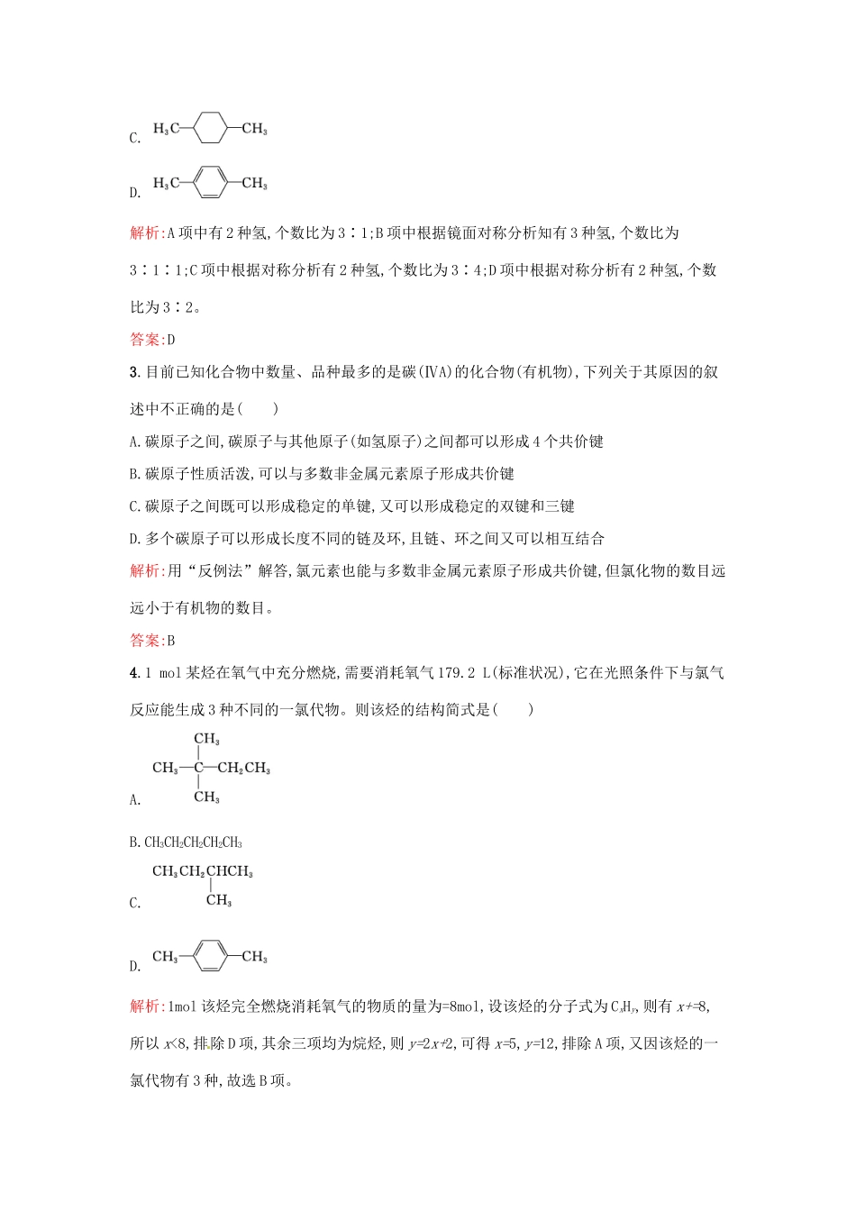 高中化学 第1章 认识有机化合物过关检测 新人教版选修5-新人教版高二选修5化学试题_第2页