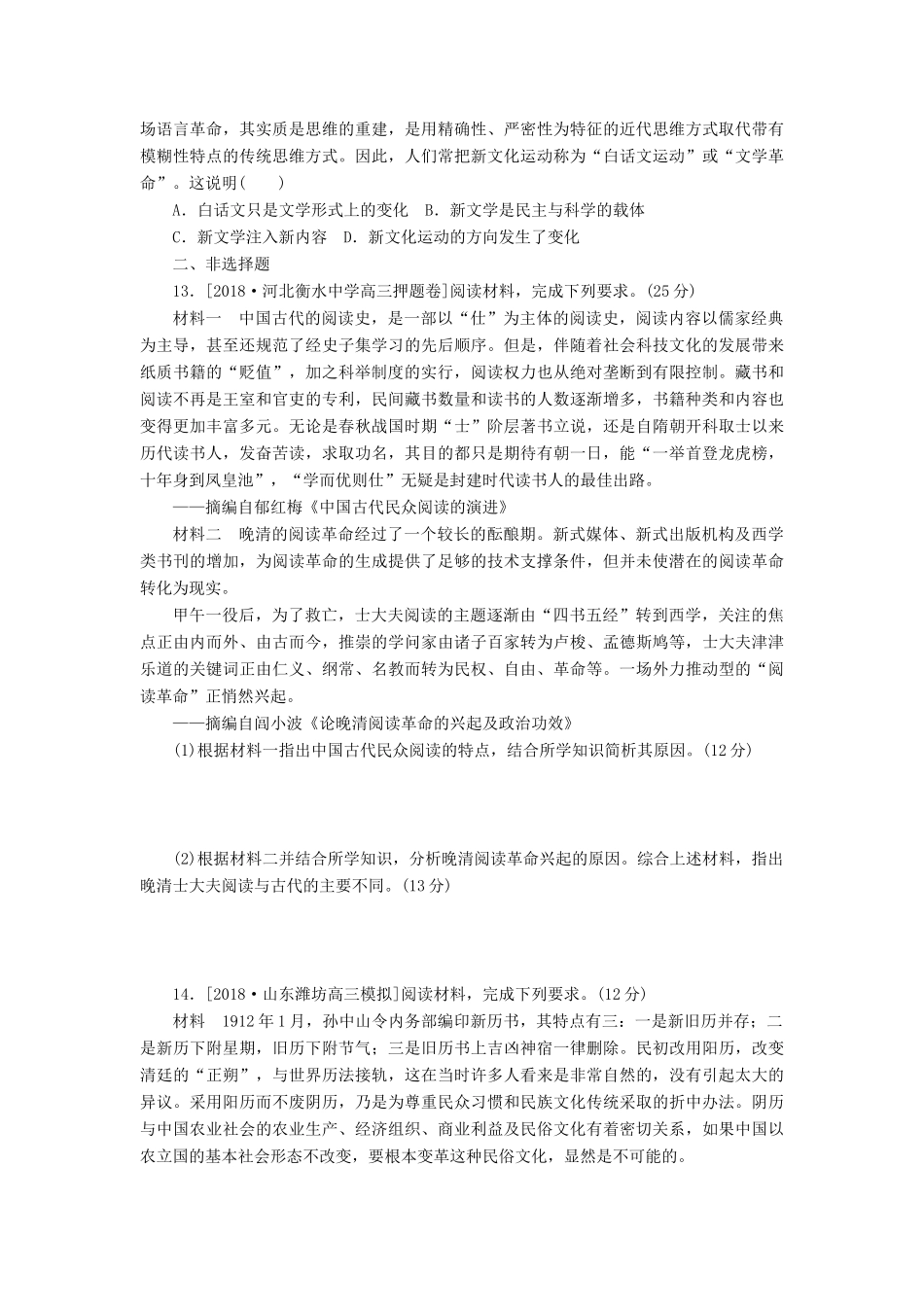 高考历史二轮复习 专题八 近代中国的觉醒与探索——甲午中日战争后至五四运动前能力卷-人教版高三全册历史试题_第3页