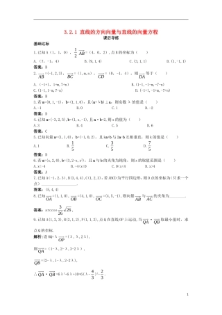 高中数学 第三章 空间向量与立体几何 3.2 空间向量在立体几何中的应用 3.2.1 直线的方向向量与直线的向量方程课后导练 新人教B版选修2-1-新人教B版高二选修2-1数学试题