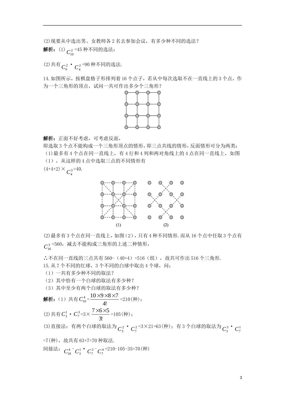 高中数学 第一章 计数原理 1.2 排列与组合 1.2.3 组合（1）课后导练 新人教A版选修2-3-新人教A版高二选修2-3数学试题_第3页