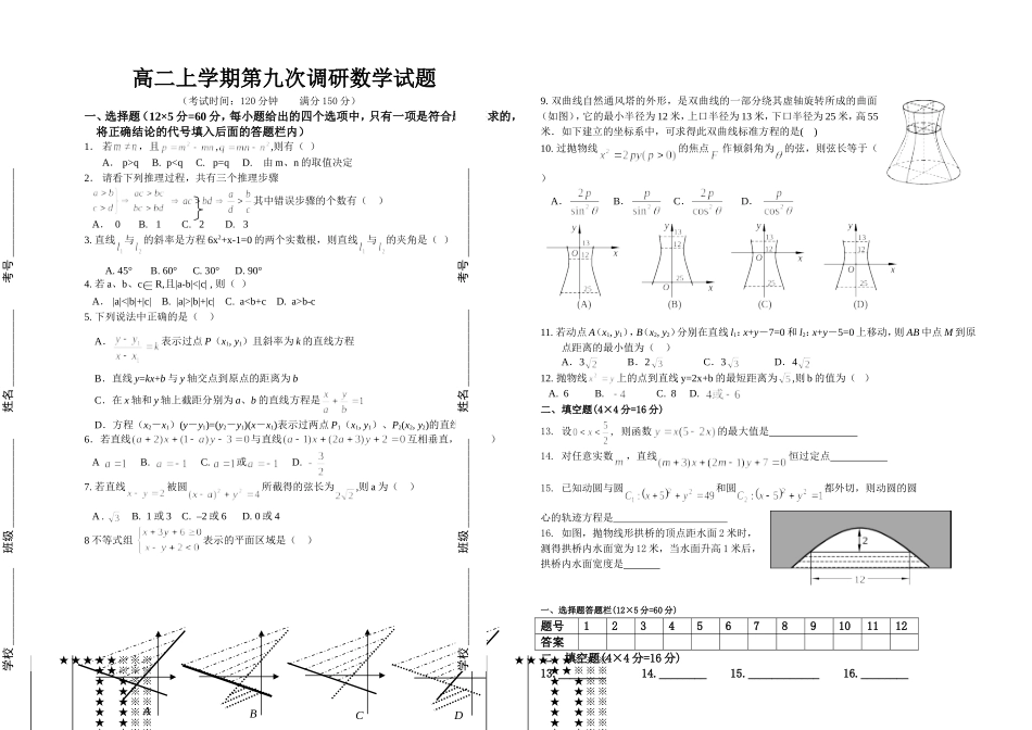 高二上学期第九次调研数学试题_第1页