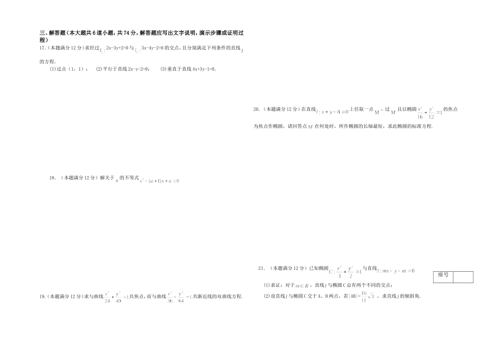 高二上学期第九次调研数学试题_第2页