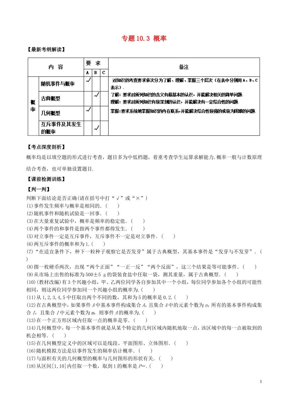 （江苏版）高考数学一轮复习 专题10.3 概率（讲）-人教版高三全册数学试题_第1页