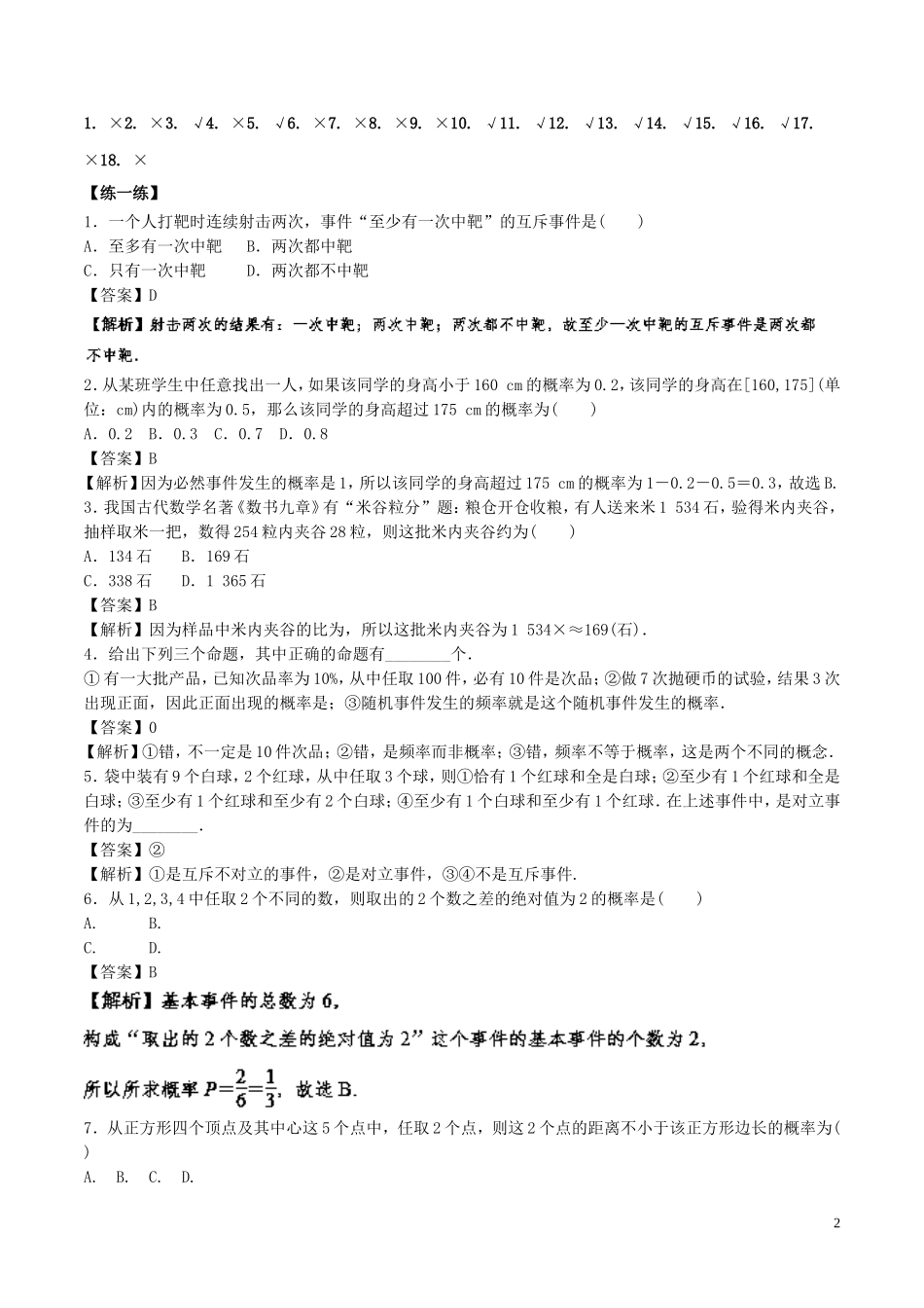 （江苏版）高考数学一轮复习 专题10.3 概率（讲）-人教版高三全册数学试题_第2页