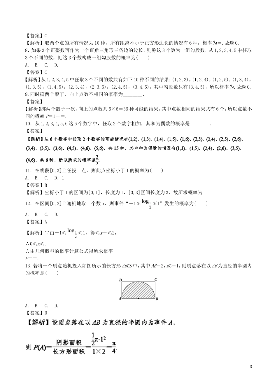 （江苏版）高考数学一轮复习 专题10.3 概率（讲）-人教版高三全册数学试题_第3页