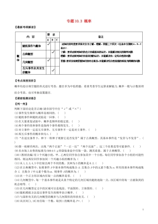 （江苏版）高考数学一轮复习 专题10.3 概率（讲）-人教版高三全册数学试题