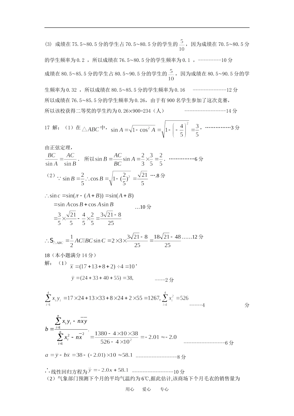 高二10月数学月考文科答案_第2页