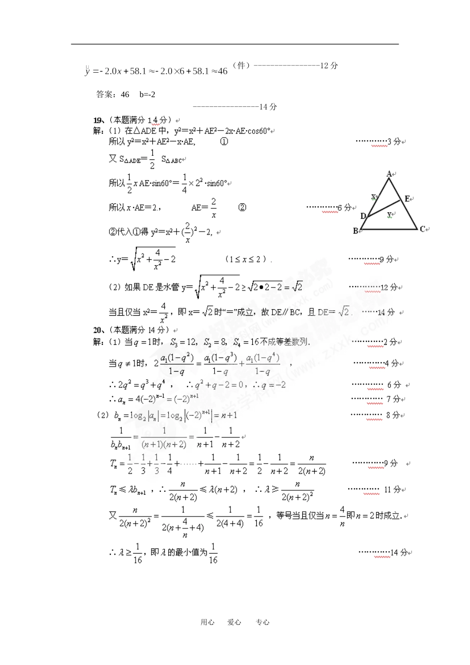 高二10月数学月考文科答案_第3页