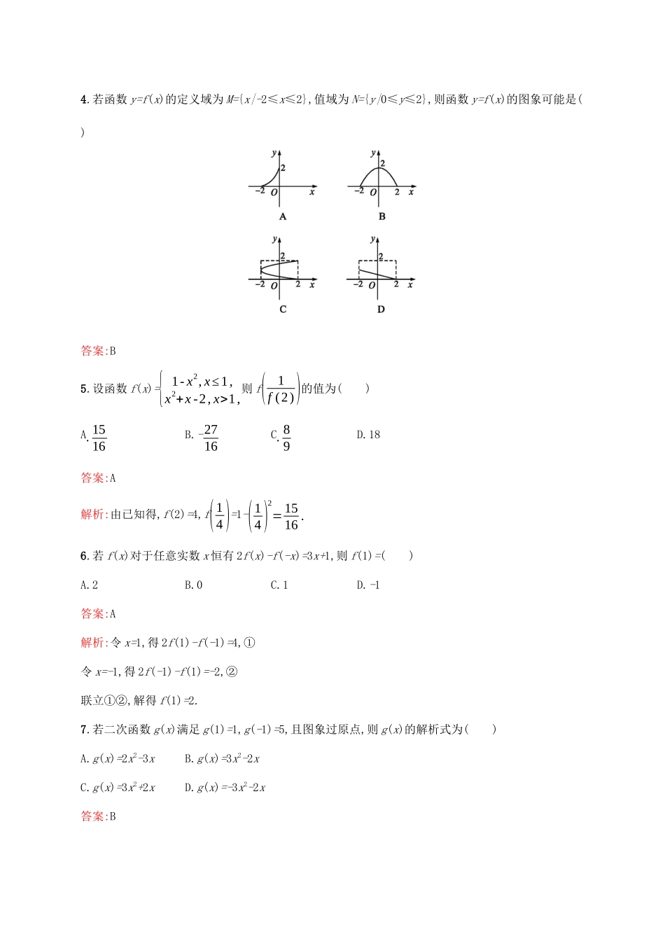 高考数学大一轮复习 考点规范练5 函数及其表示 理 新人教A版-新人教A版高三全册数学试题_第2页