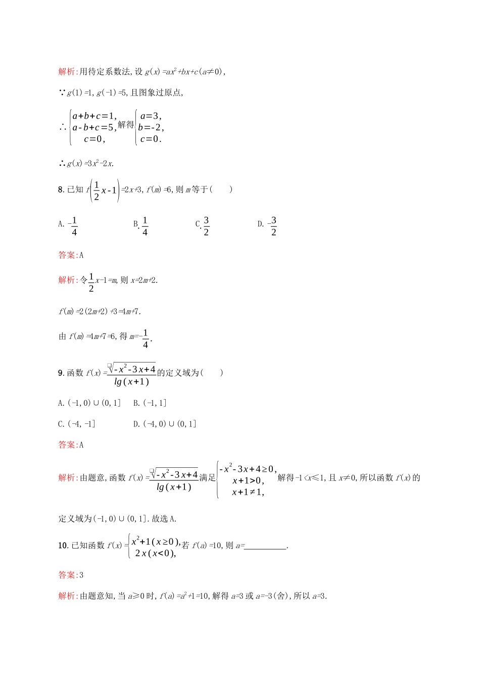 高考数学大一轮复习 考点规范练5 函数及其表示 理 新人教A版-新人教A版高三全册数学试题_第3页