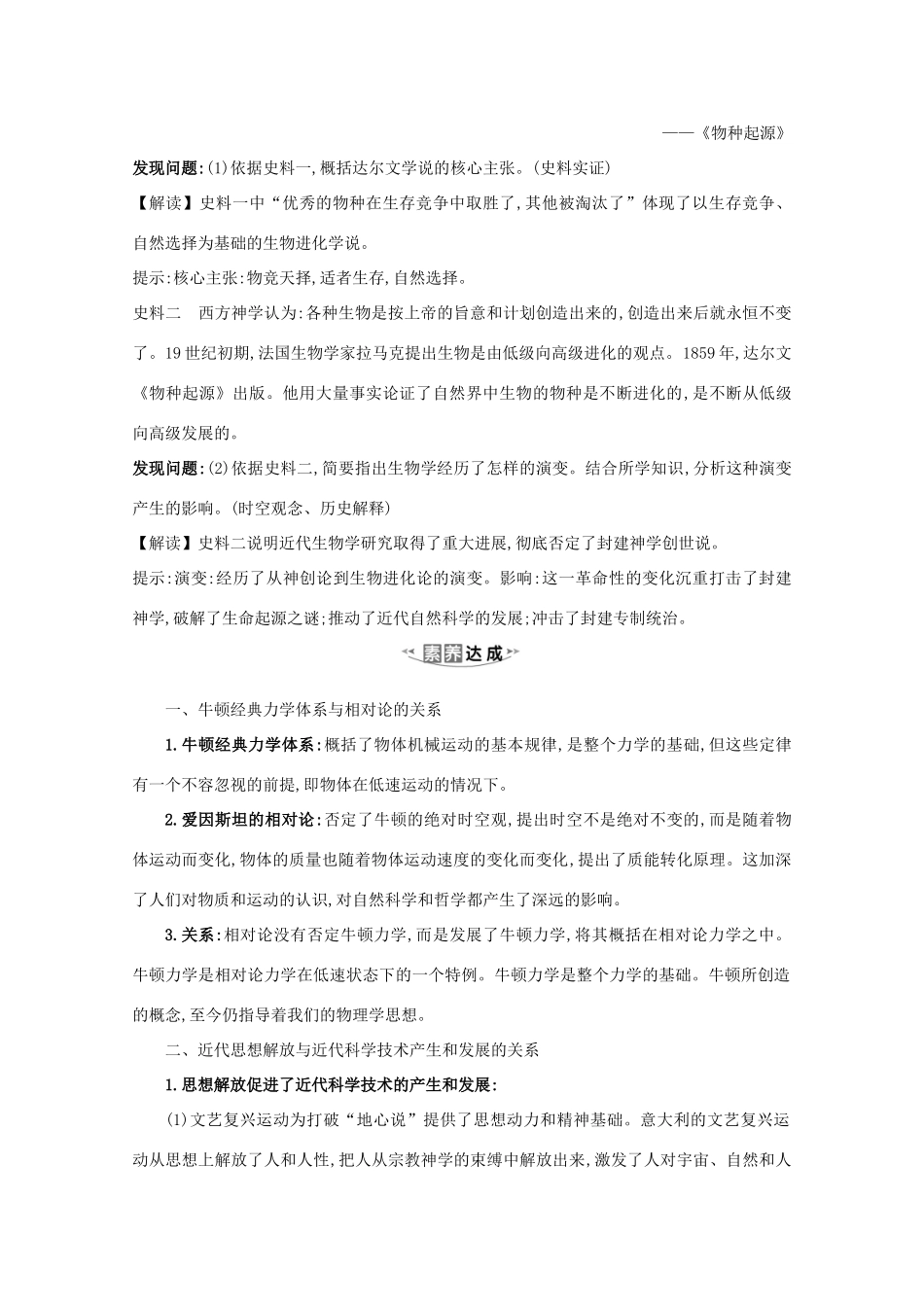 高考历史大一轮复习 第十五单元 近代以来世界科学发展历程 15.45 近代以来世界的科学发展历程及文学艺术素养提升 岳麓版-岳麓版高三全册历史试题_第2页