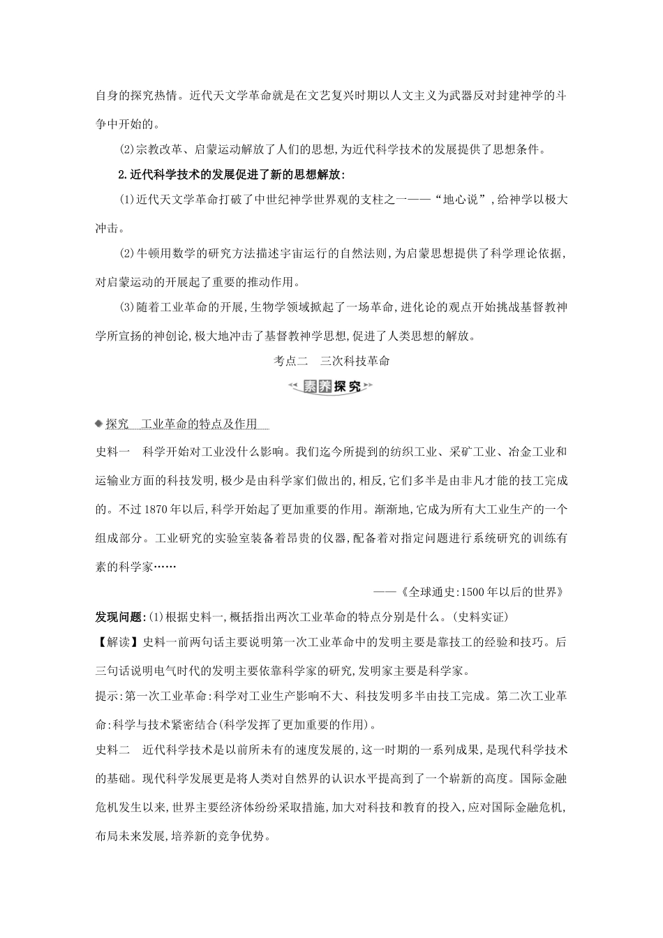 高考历史大一轮复习 第十五单元 近代以来世界科学发展历程 15.45 近代以来世界的科学发展历程及文学艺术素养提升 岳麓版-岳麓版高三全册历史试题_第3页