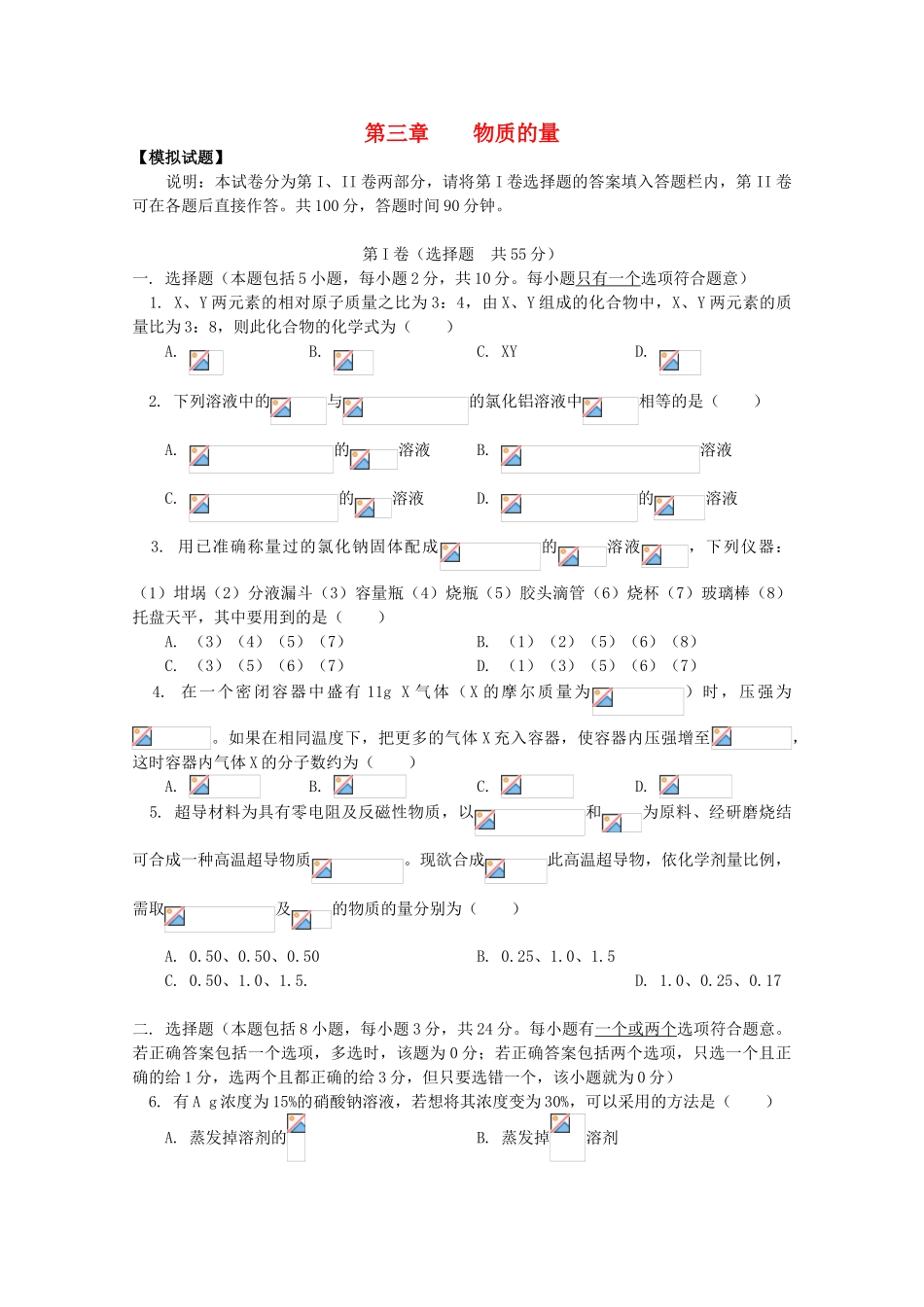 江西乐安一中高一化学 20第三章 物质的量试题_第1页