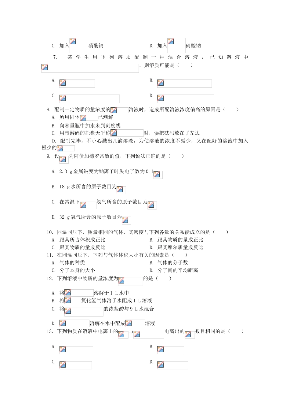 江西乐安一中高一化学 20第三章 物质的量试题_第2页