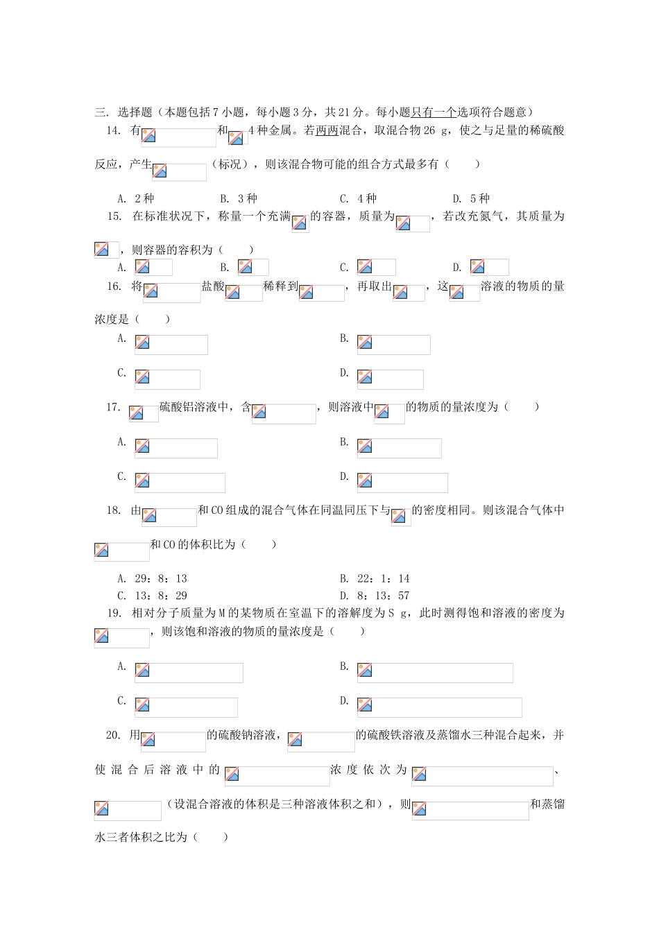 江西乐安一中高一化学 20第三章 物质的量试题_第3页