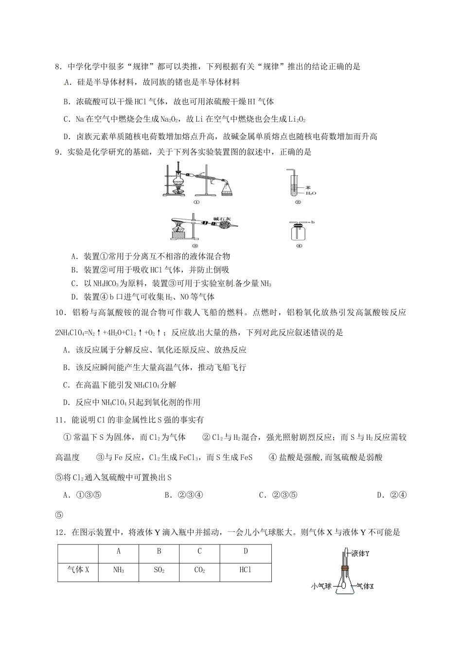 重庆市万州区高一化学下学期期中试题-人教版高一全册化学试题_第2页
