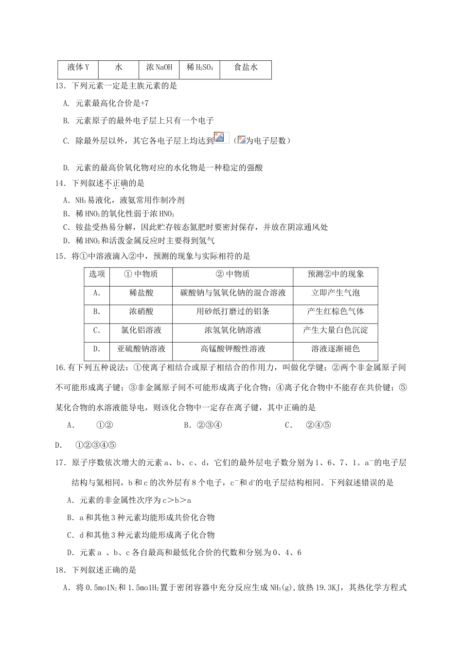 重庆市万州区高一化学下学期期中试题-人教版高一全册化学试题_第3页