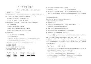 高一化学练习题三新人教版必修2