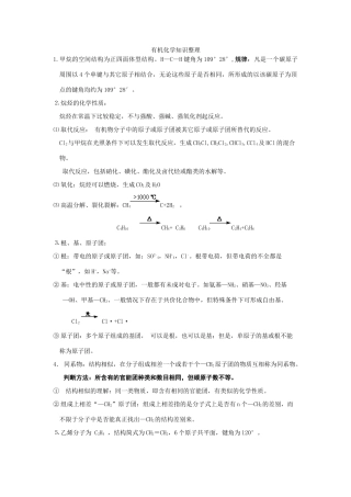 江苏省如皋市一中高三化学有机化学知识整理